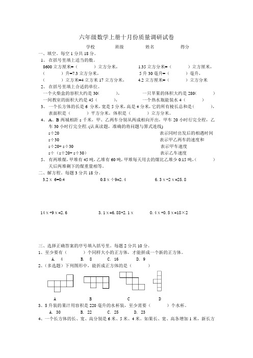 六年级数学上册十月份质量调研试卷
