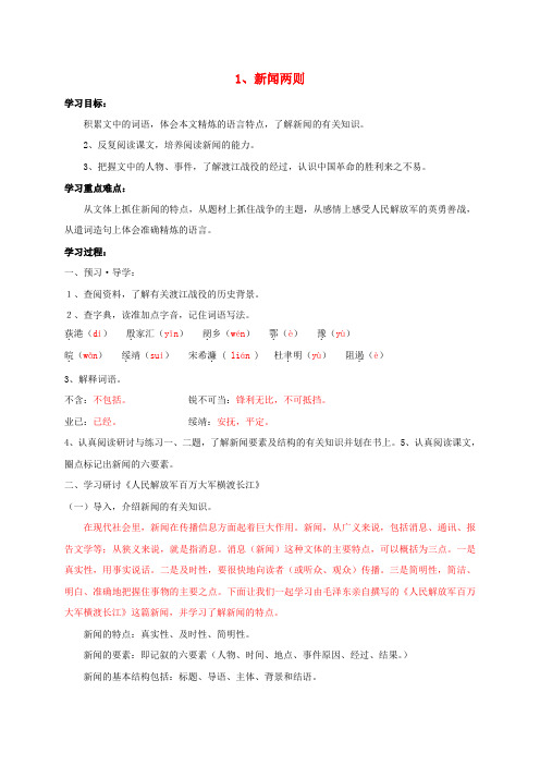 八年级语文上册 1《新闻两则》学案 新人教版