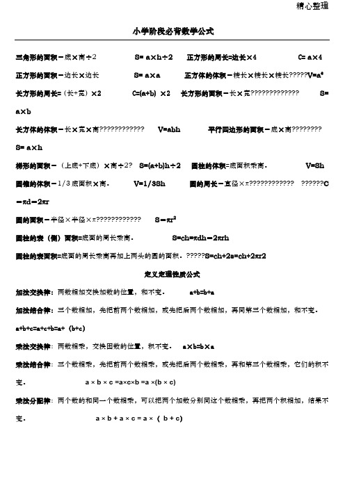 小学阶段必背数学定义定理公式