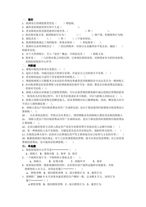 流转税练习3