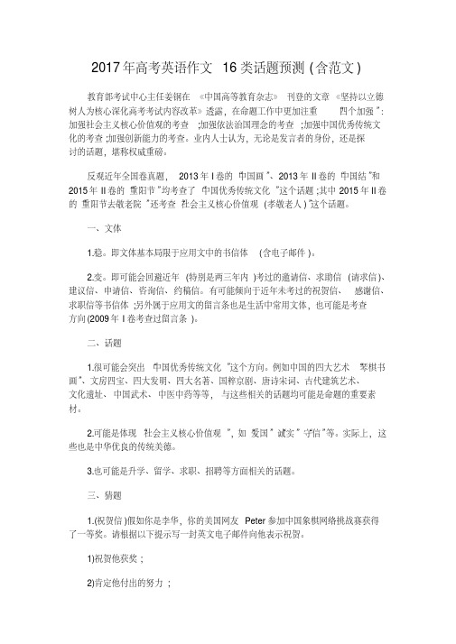 2017年高考英语作文16类话题预测(含范文)
