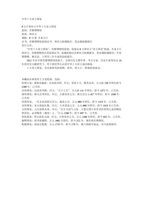 中华十大帝王国玺