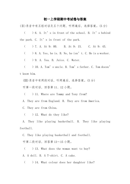 初一上学期期中考试卷与答案.doc