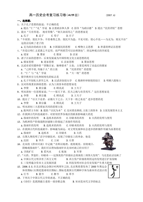高一历史会考复习练习卷必修3