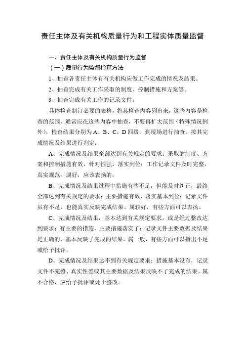 建设单位质量行为监督检查记录表