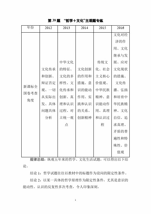 2020年高考政治二轮总复习 第39题 “哲学+文化”主观题专练
