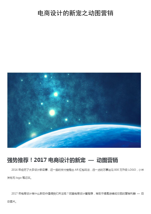电商设计的新宠之动图营销