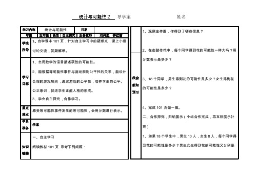 统计与可能性2