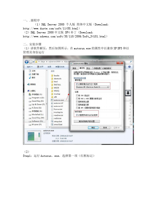 win7兼容SQL2000