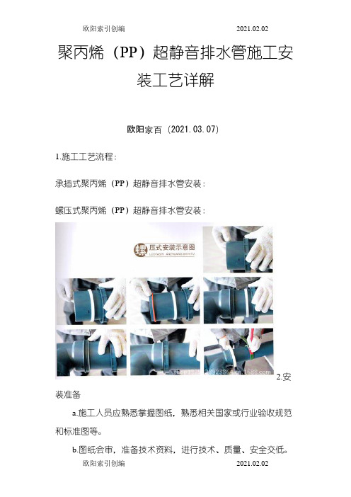 之欧阳家家创编聚丙烯(PP)超静音排水管施工安装工艺详解