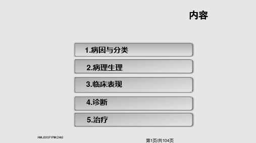 肠梗阻诊断及治疗PPT课件