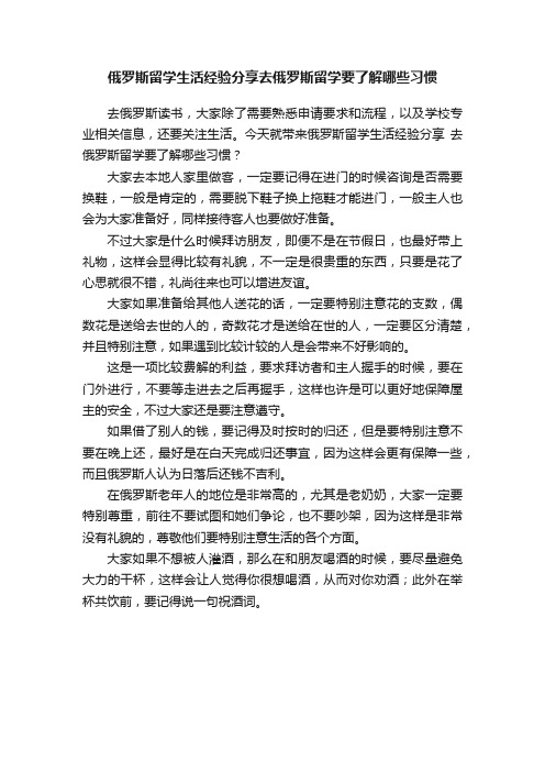 俄罗斯留学生活经验分享去俄罗斯留学要了解哪些习惯