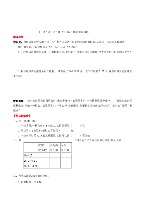 数学五年级上册用“进一法”和“去尾法”解决实际问题练习题(含答案)