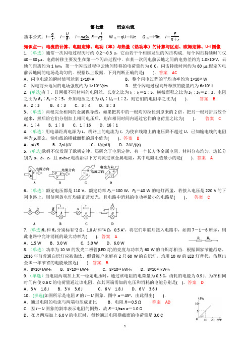 高中物理   第07章 恒定电流    典型例题(含答案)【经典】