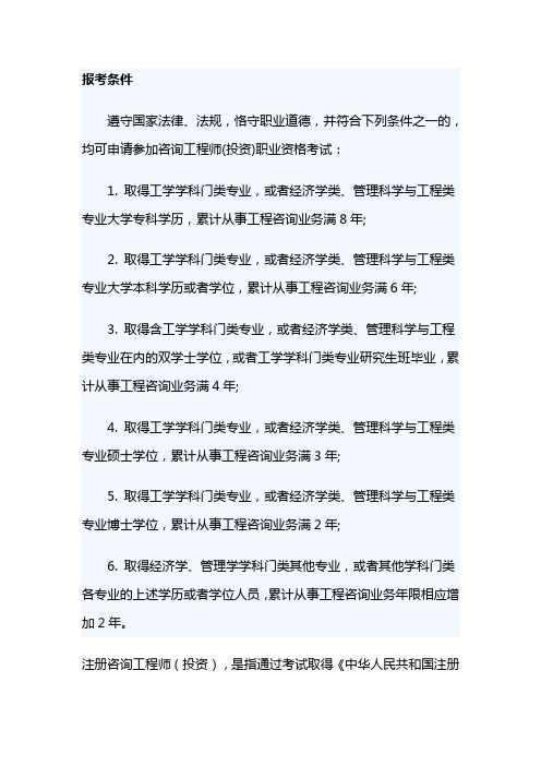 咨询师报考条件