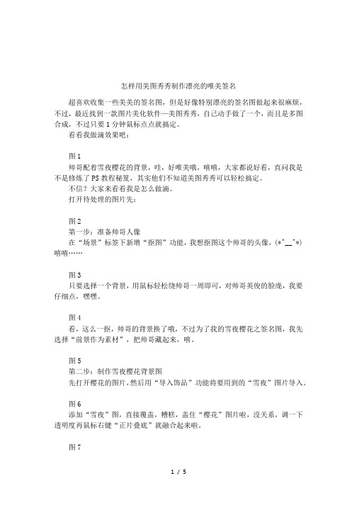 怎样用美图秀秀制作漂亮的唯美签名