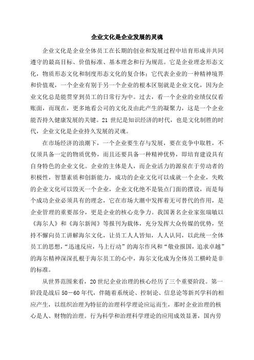 企业文化是企业发展的灵魂.