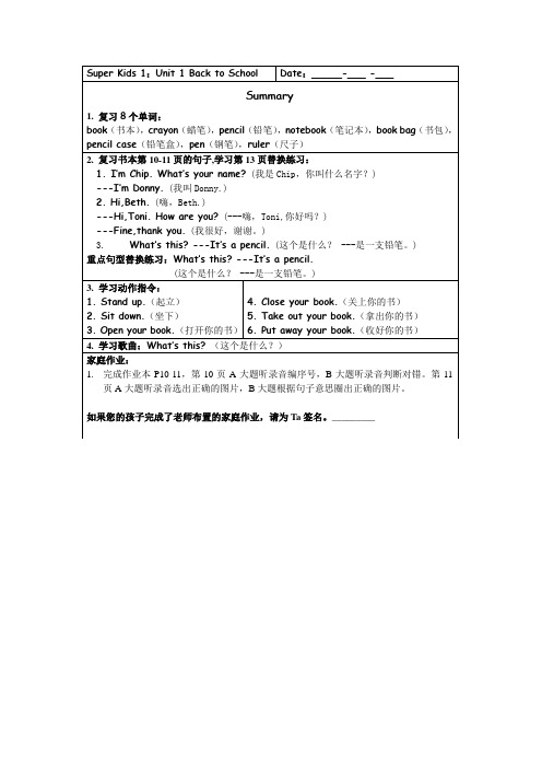 Super Kids 1 Unit1(2)