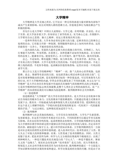 大学精神