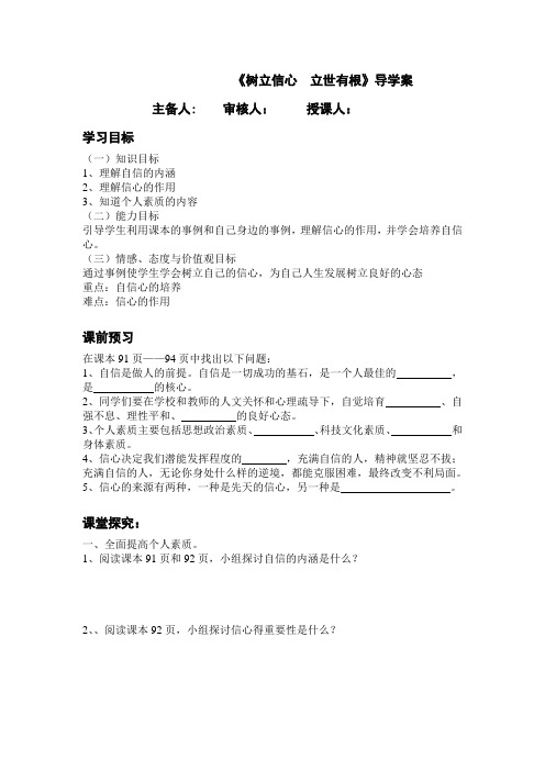 五心教育树立信心_立世有根导学案