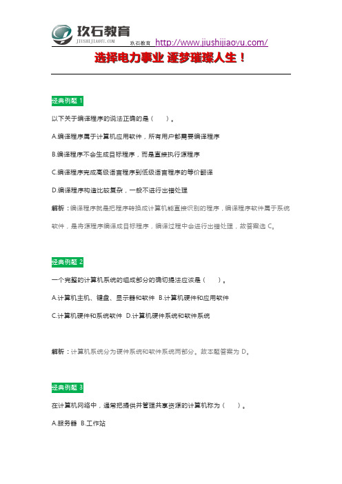 2019国家电网校园招聘考试题库