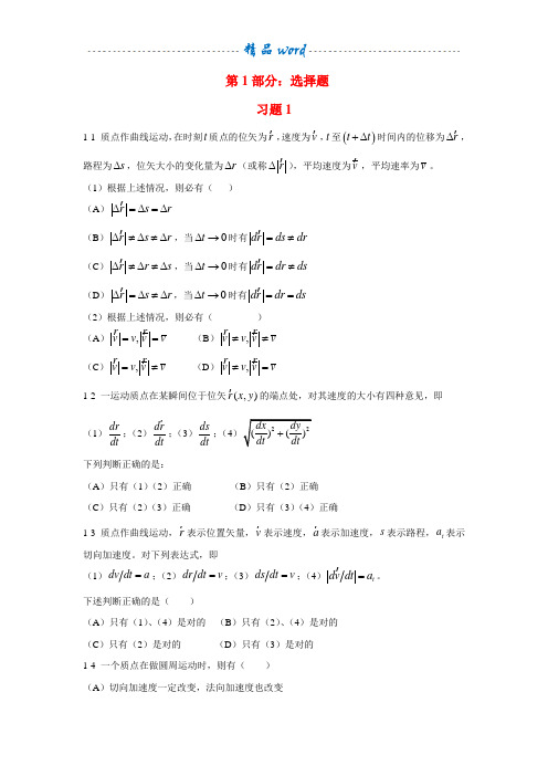 大学物理试题及答案