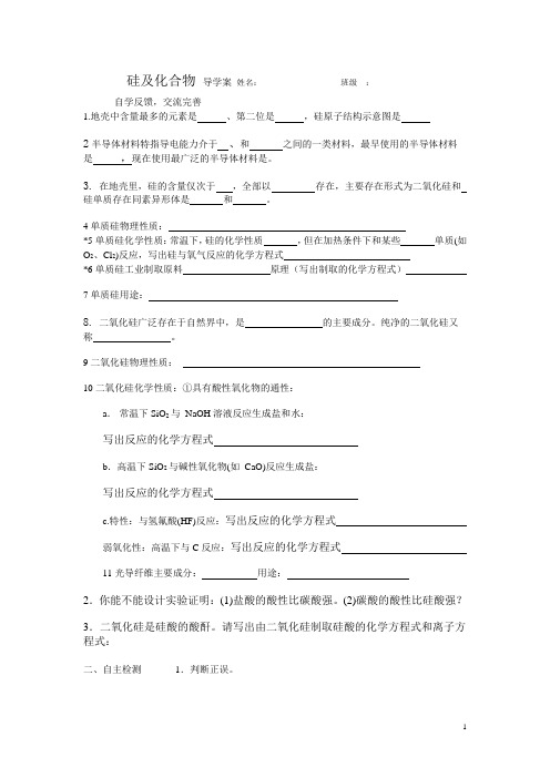 硅及化合物导学案