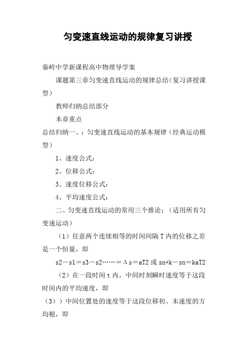 匀变速直线运动的规律复习讲授