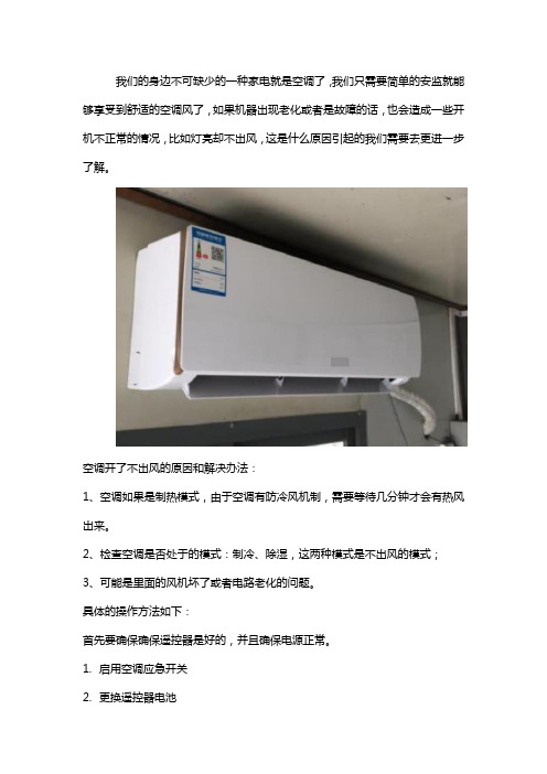 空调一开机全部灯亮了不出风
