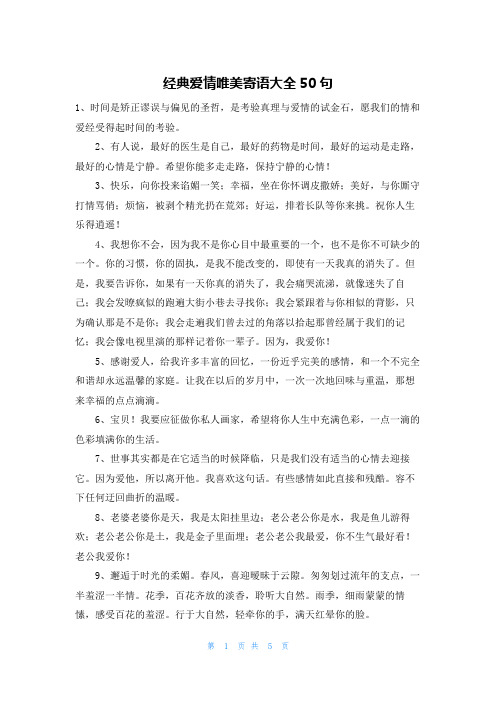 经典爱情唯美寄语大全50句