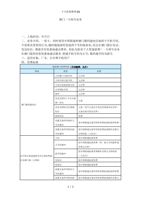 联通澳门一卡双号业务