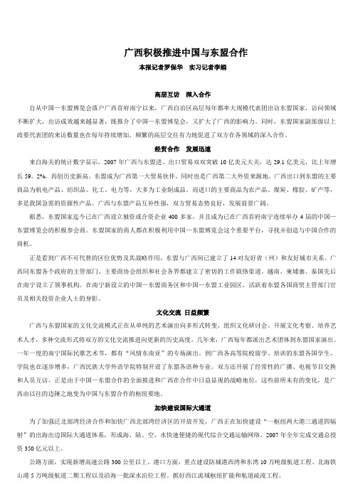 一、2,广西积极推进中国与东盟合作