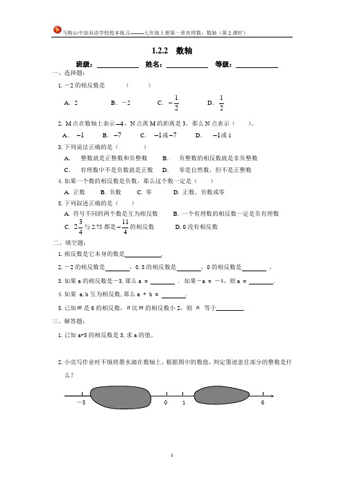 1.2.2数轴课后练习