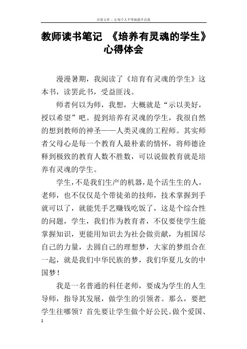 教师读书笔记培养有灵魂的学生心得体会
