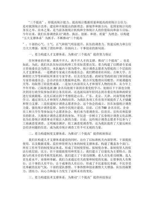 统计局调查队有关三个提高学习心得体会