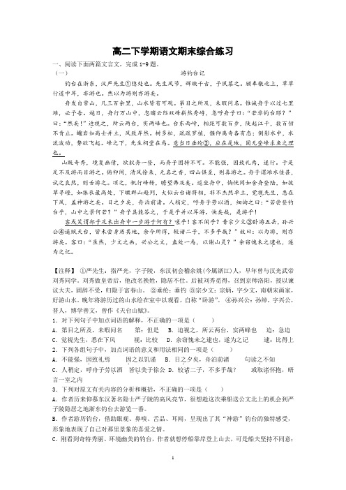 【语文】福建省福州文博中学2012-2013学年高二下学期期末综合练习