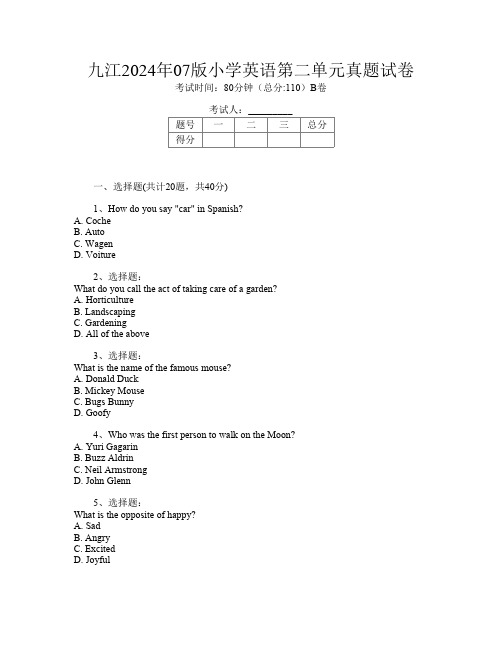 九江2024年07版小学T卷英语第二单元真题试卷