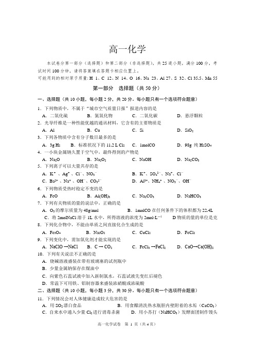 清远市2015—2016学年度第一学期高一化学期末教学质量检测试题