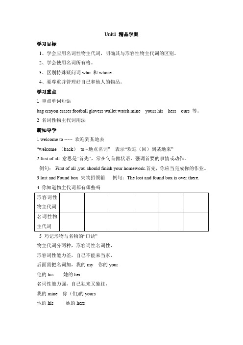 外研版英语七年级下册Module 1 Unit1 精品学案