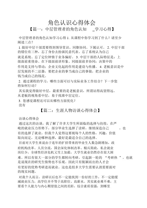 角色认识心得体会