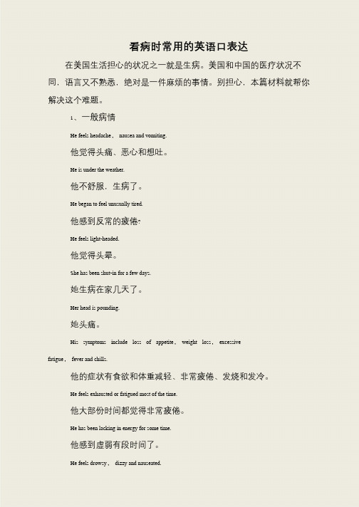 看病时常用的英语口表达