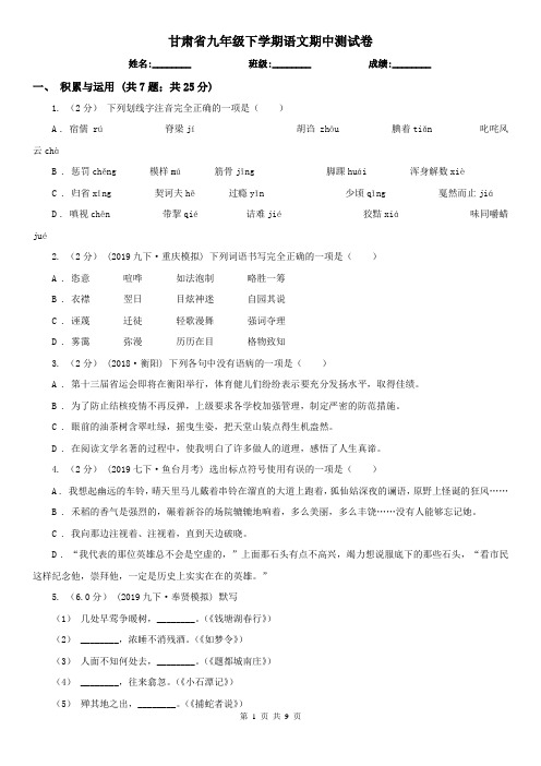 甘肃省九年级下学期语文期中测试卷