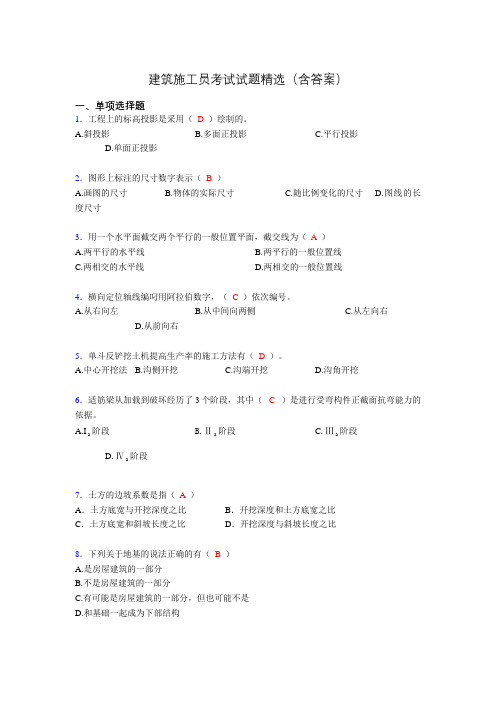 施工员历年考试经典试题精选(含答案)le