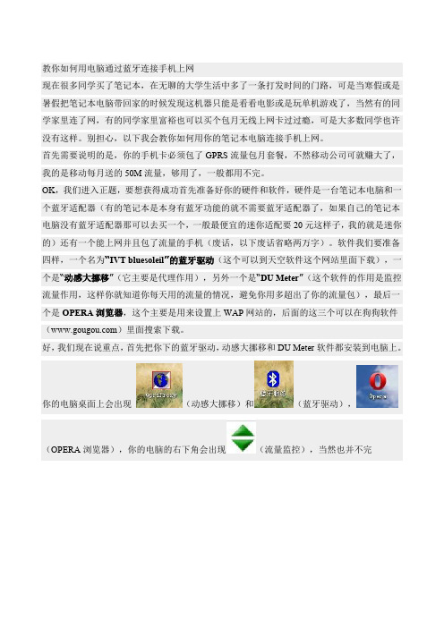 教你如何用电脑通过蓝牙连接手机上网