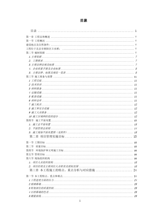 立水桥110千伏站迁改外墙工程施工方案