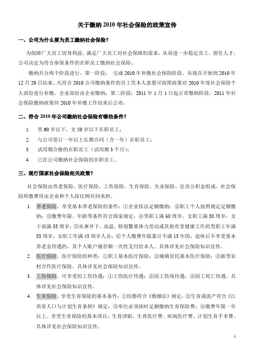 关于五险一金缴纳的政策宣传