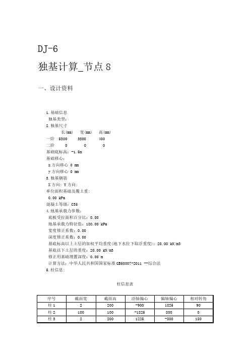 独基计算1