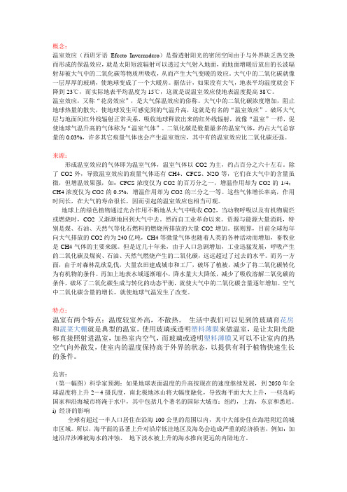 温室效应