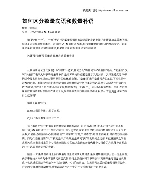 如何区分数量宾语和数量补语