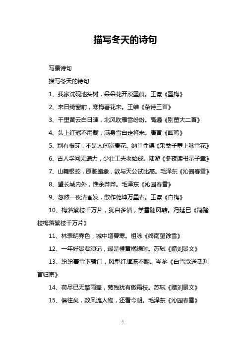 描写冬天的诗句